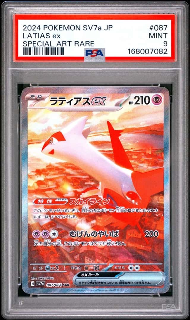 LATIAS ex