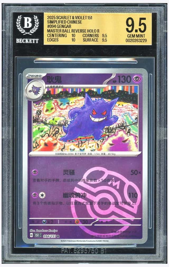 Gengar
