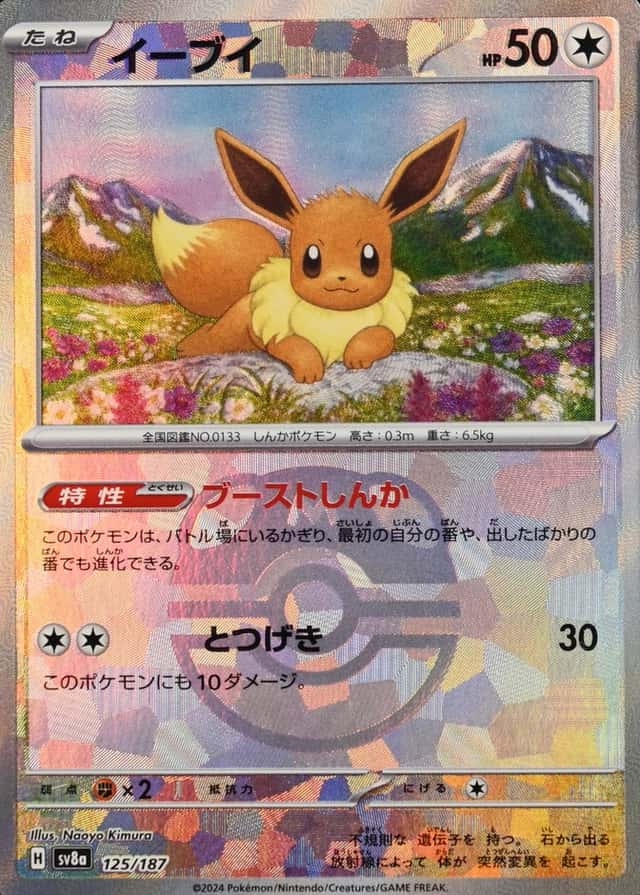 Master Ball · Reverse Holo