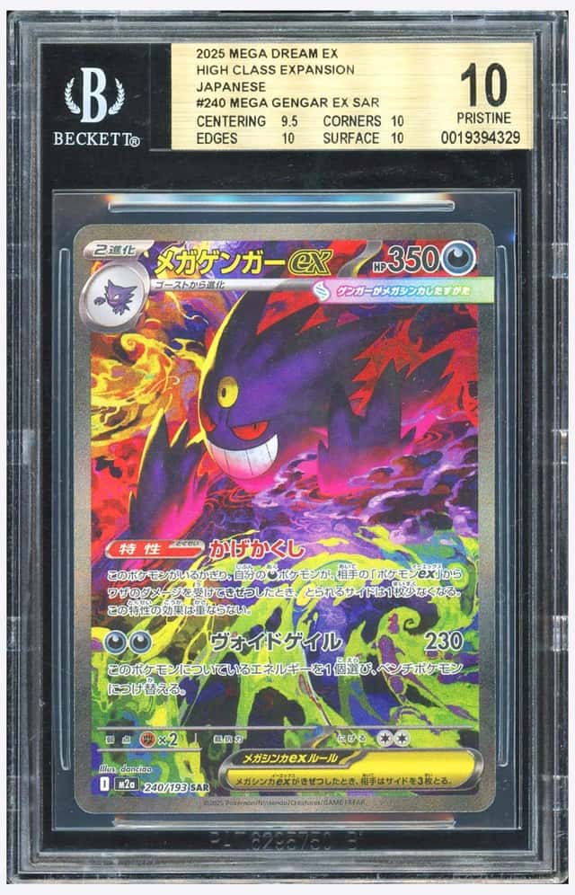 PTCG 宝可梦 BGS 金10 超级耿鬼ex 2025 240/193 SAR M2a 高级补充包 超级梦想ex 日文