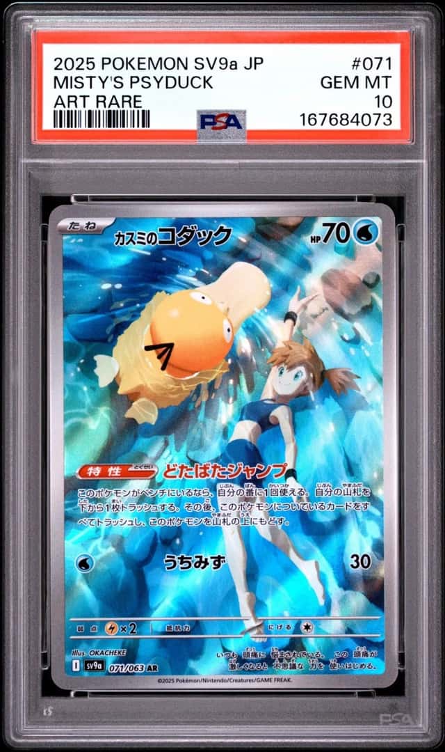 Misty's Psyduck