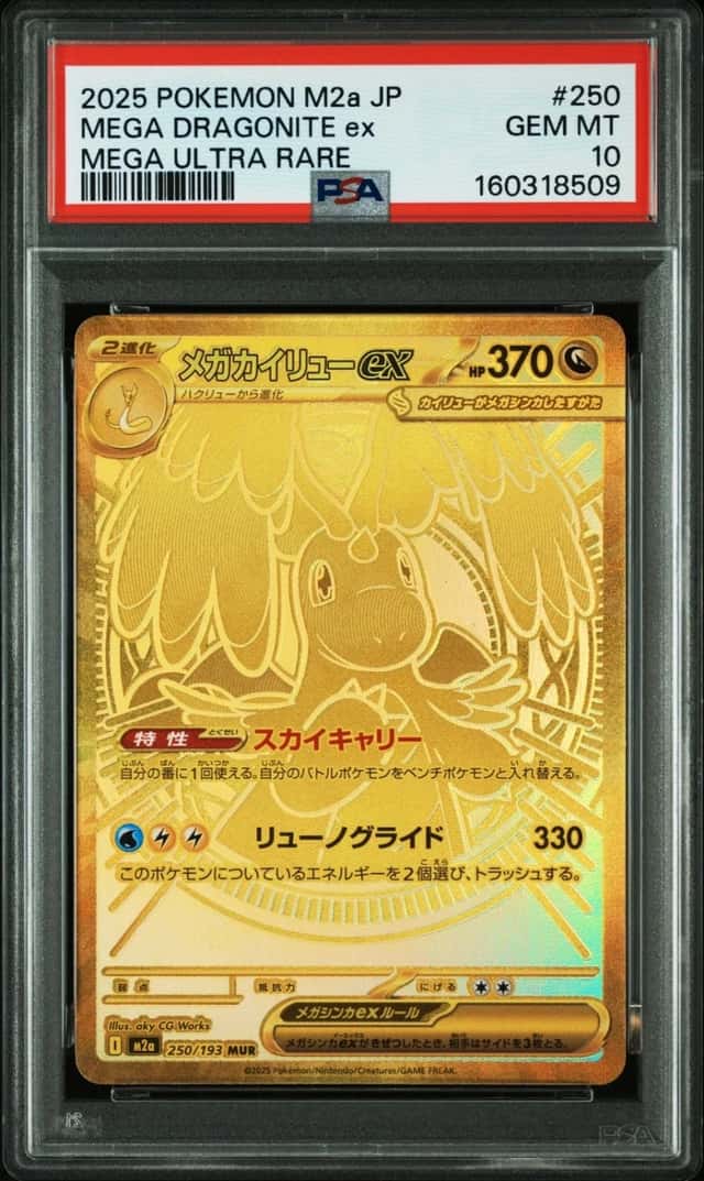 MEGA DRAGONITE ex