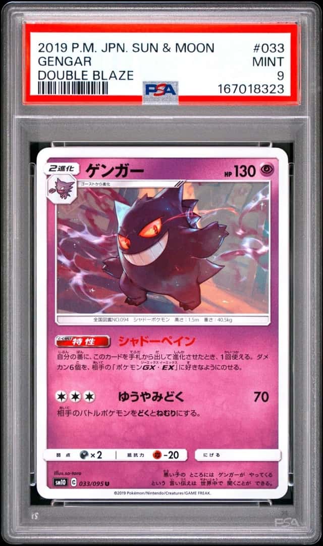 Gengar