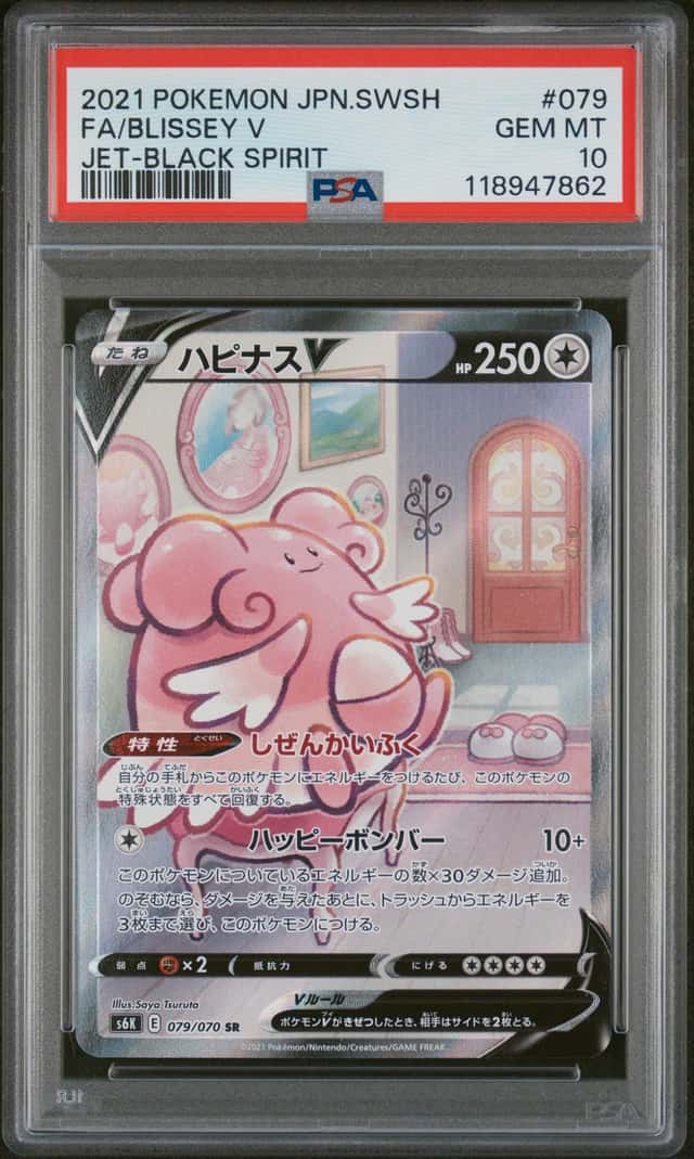 Blissey V