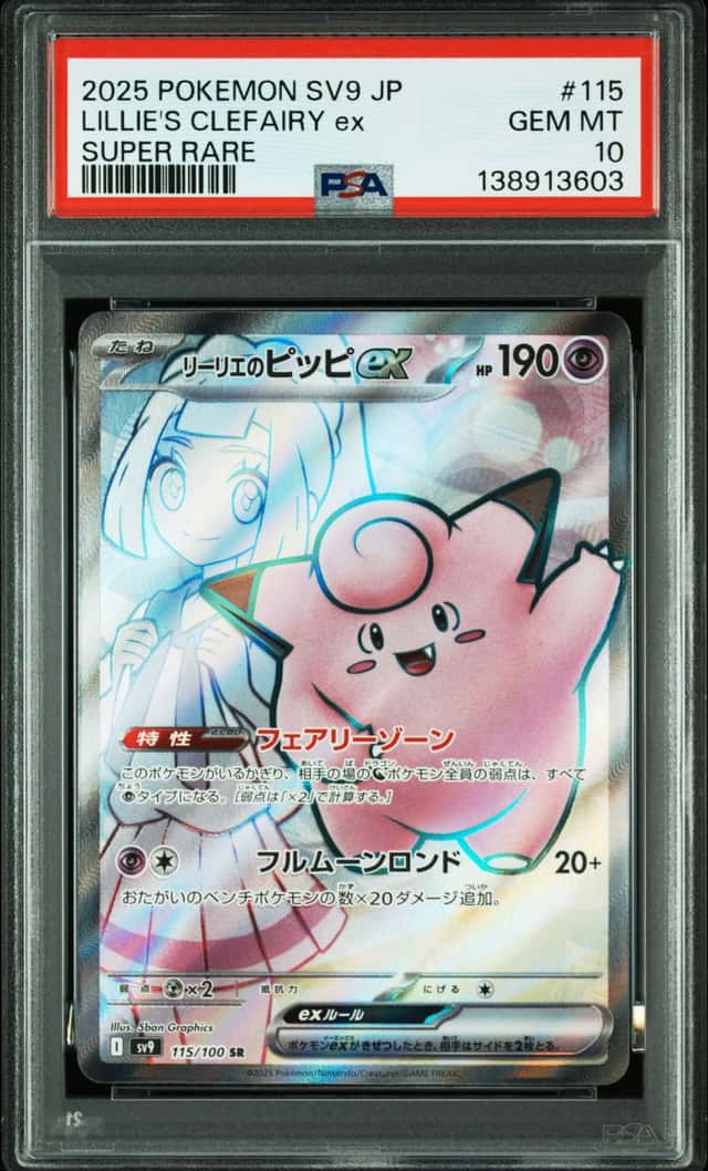 LILLIE'S CLEFAIRY ex