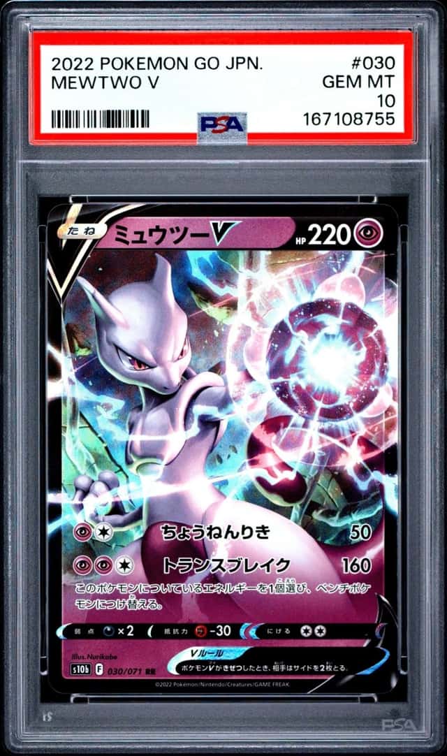 Mewtwo V