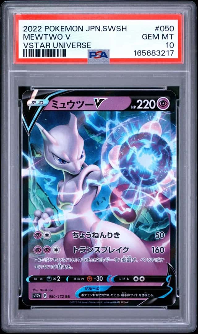 Mewtwo V
