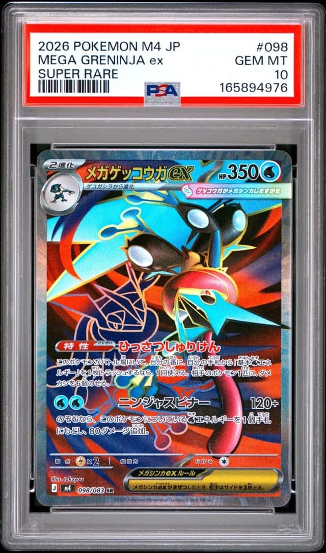 MEGA GRENINJA ex