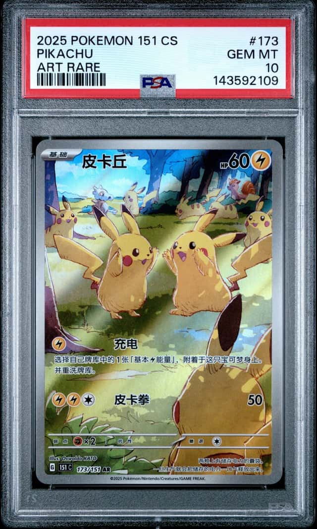 2025 POKEMON SIMPLIFIED CHINESE 151 C-COLLECTION 151 PIKACHU #173 PSA 10