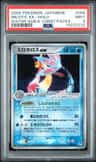 Milotic Ex
