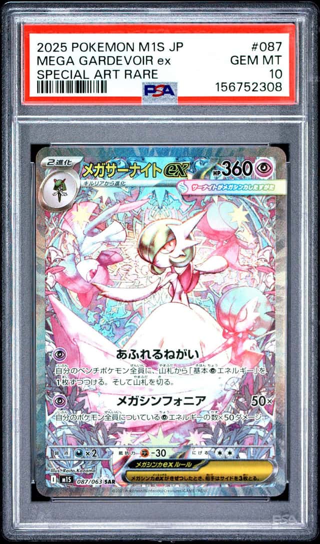 MEGA GARDEVOIR ex
