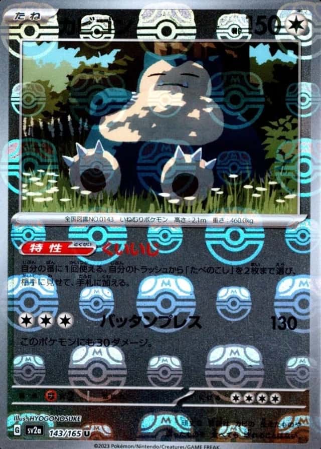 Master Ball · Reverse Holo