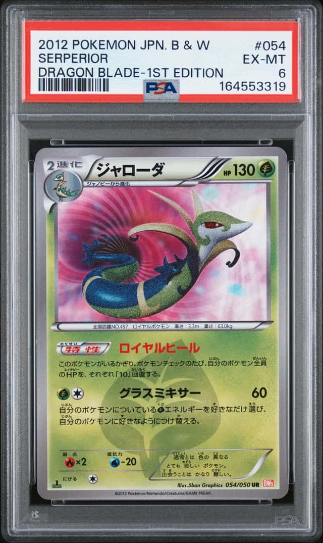 Serperior