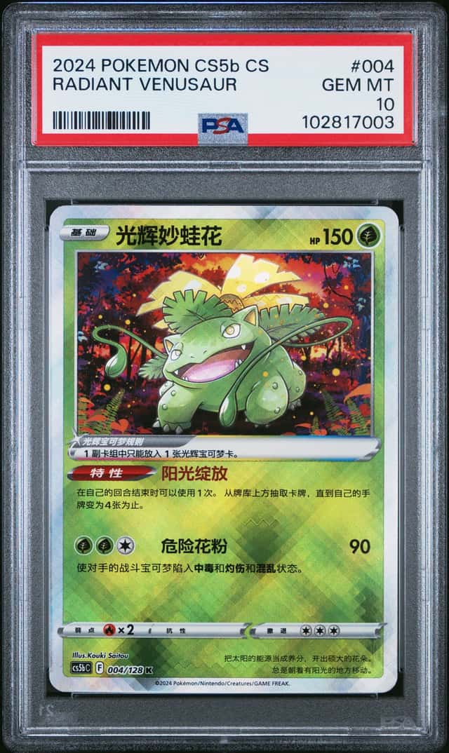 Radiant Venusaur