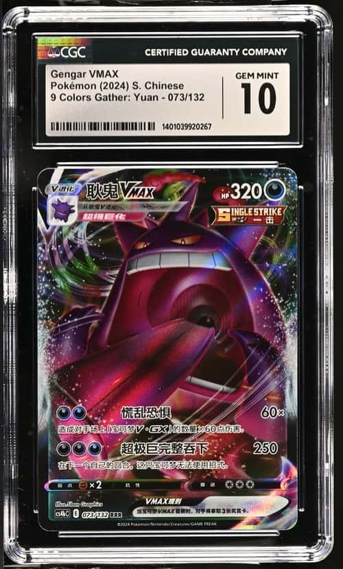 Gengar VMAX