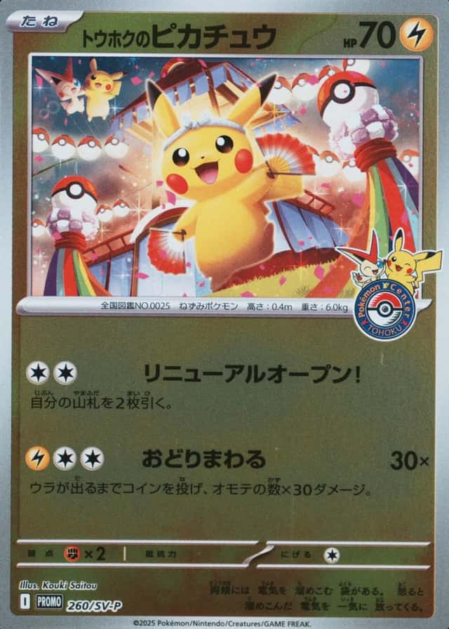 Pokemon Center