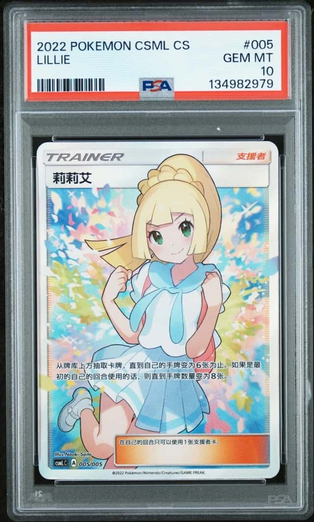 2022 POKEMON SIMPLIFIED CHINESE CSML C-LILLIE GIFT BOX #005 LILLIE PSA 10