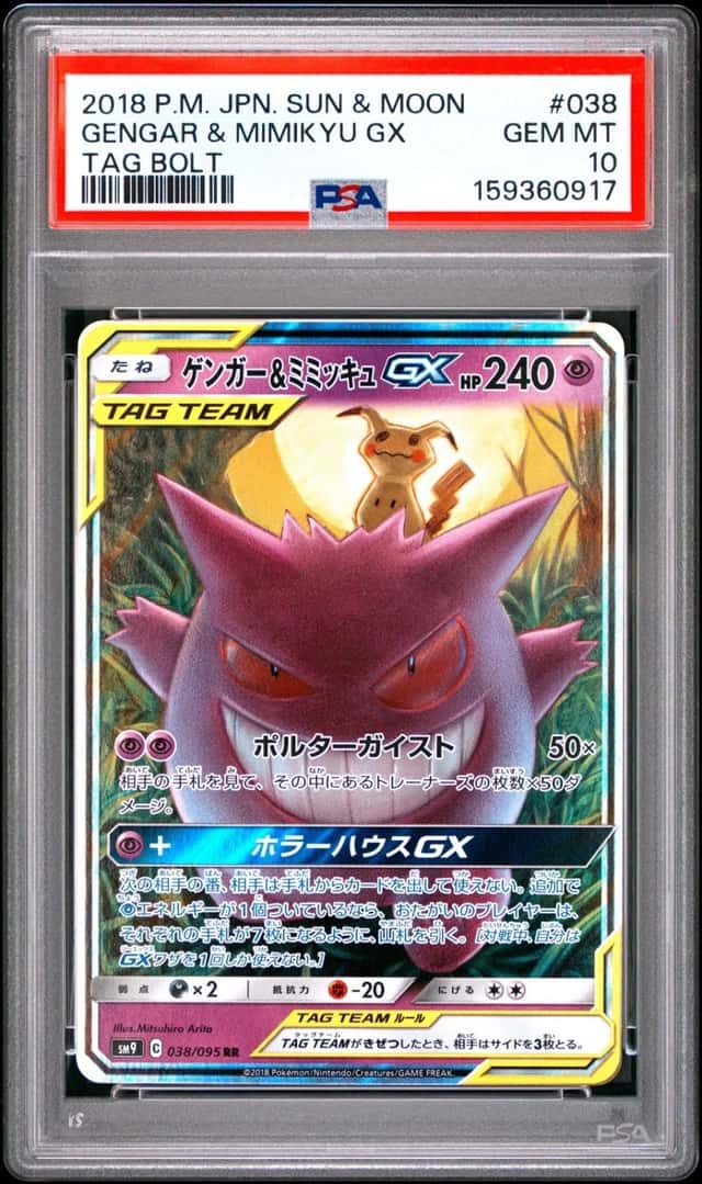 Gengar & Mimikyu GX
