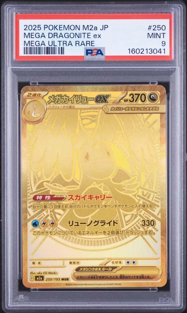 2025 POKEMON JAPANESE MEGA DREAM EX ULTRA RARE #250 MEGA DRAGONITE EX PSA 9