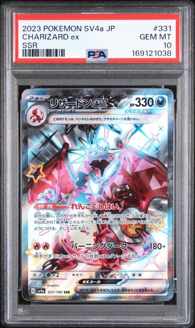 2023 POKEMON JAPANESE SV4A-SHINY TREASURE EX SSR #331 CHARIZARD EX PSA 10