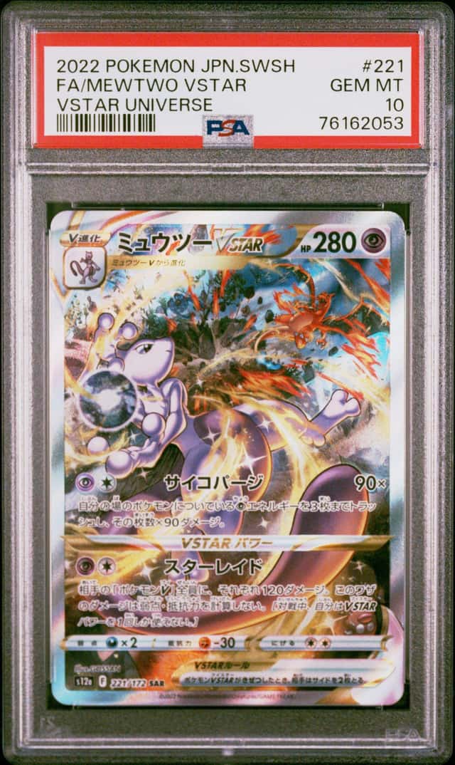 PTCG 宝可梦 PSA 10分 超梦VSTAR 2022 221/172 SAR S12a 高级补充包 天地万物VSTAR 日文