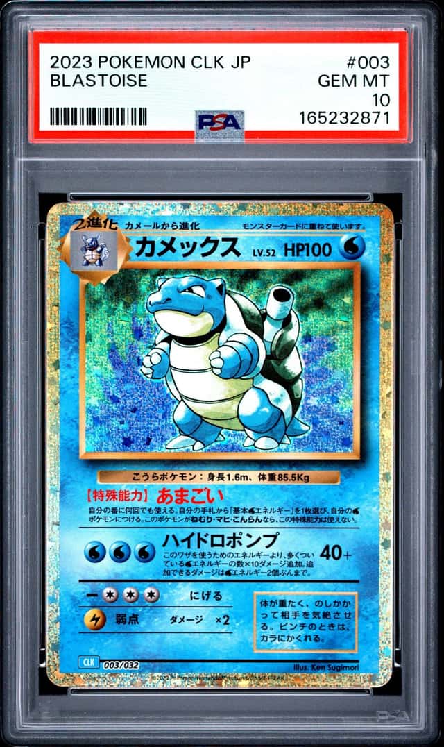 Blastoise