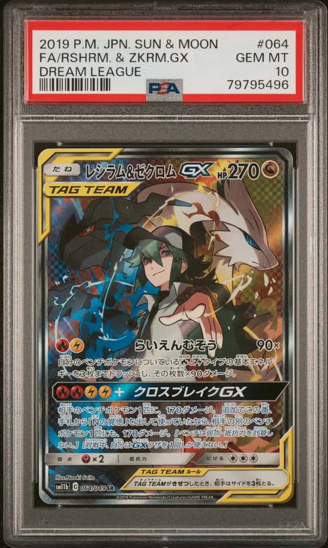 Reshiram & Zekrom GX