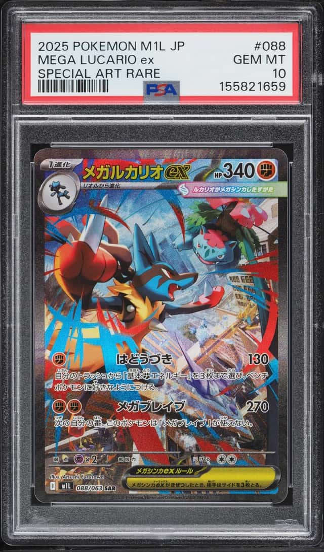 2025 Pokemon Japanese Mega Brave SAR Mega Lucario ex #88 PSA 10 GEM MINT