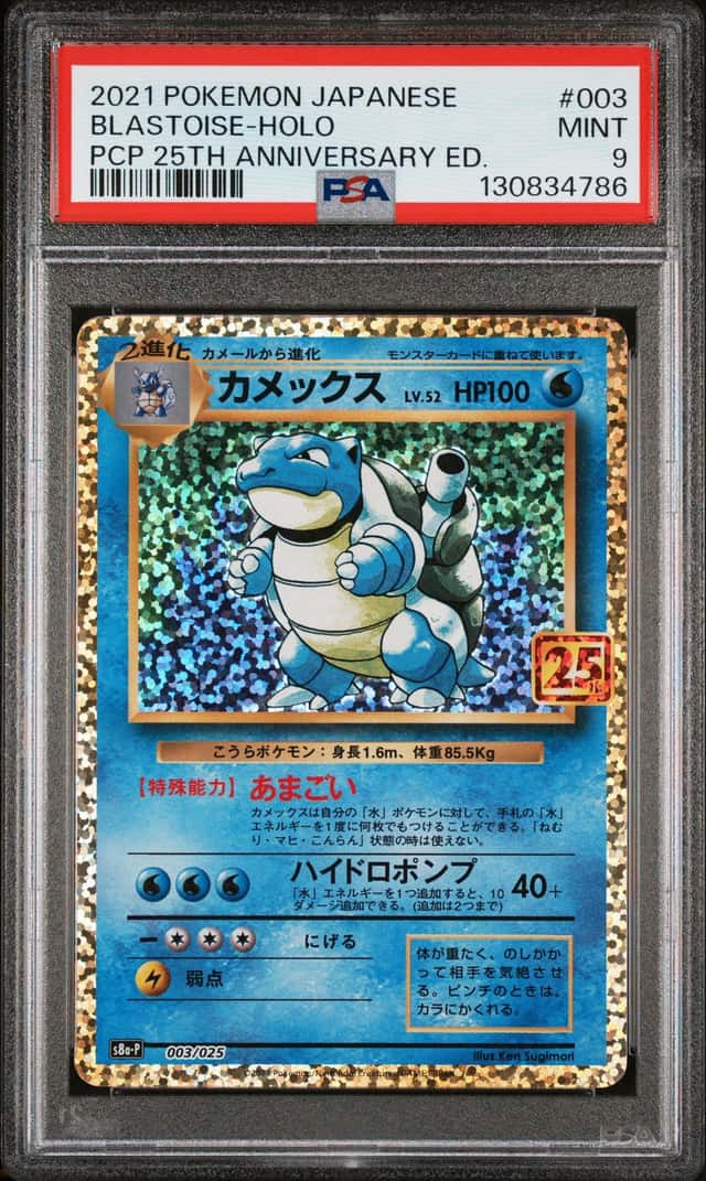 Blastoise