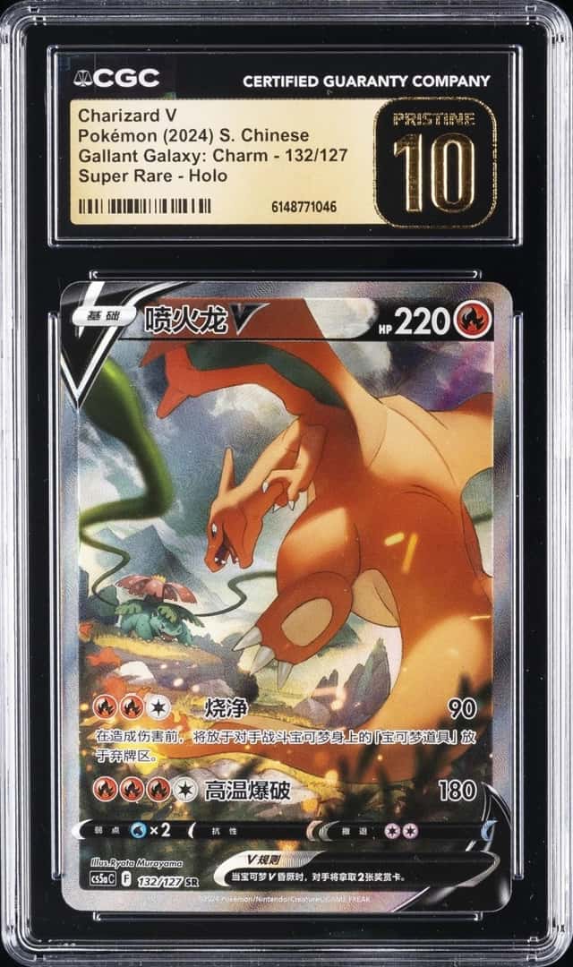 Charizard V