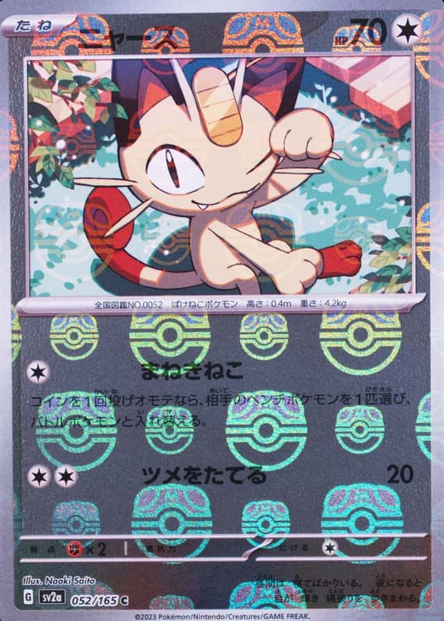 Master Ball · Reverse Holo