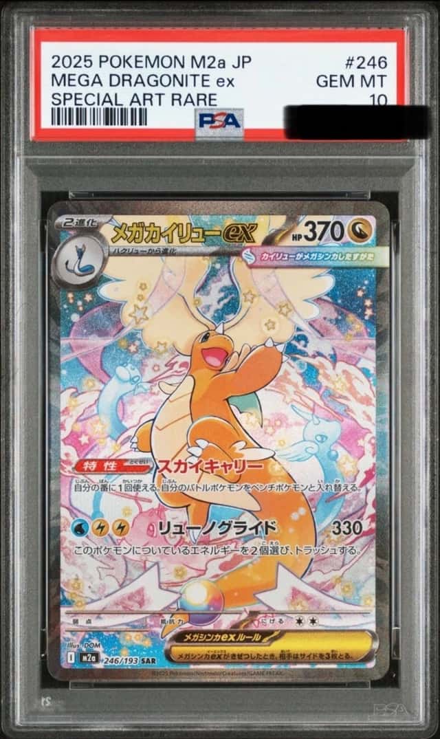 MEGA DRAGONITE ex