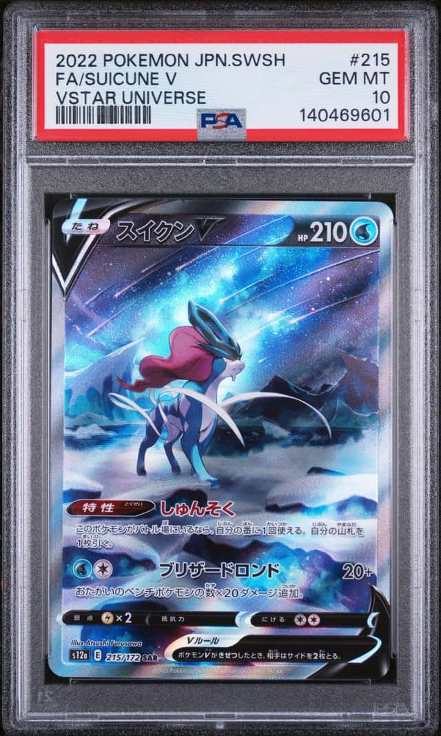 Suicune V