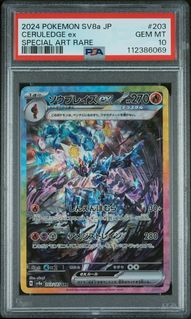 CERULEDGE ex