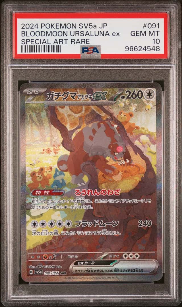 BLOODMOON URSALUNA ex
