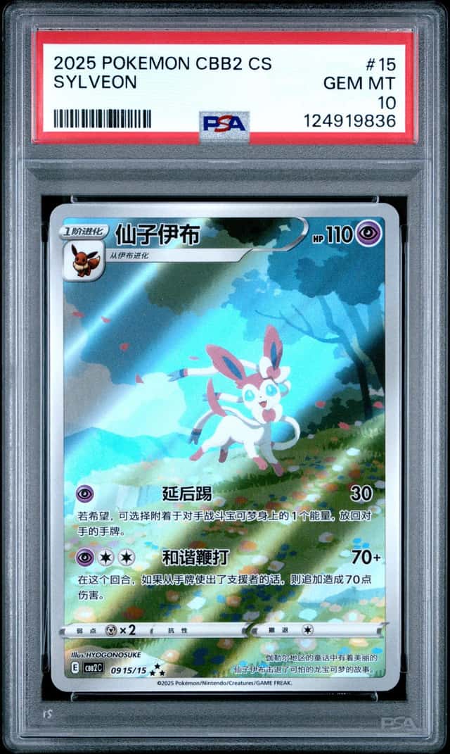 Sylveon FULL ART SAR