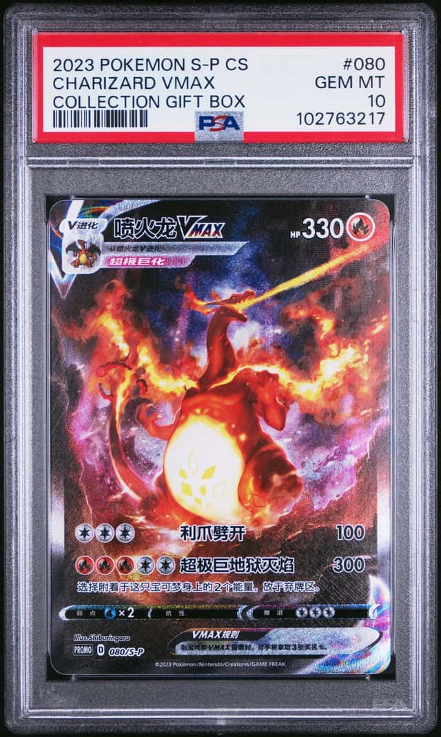 Charizard VMAX