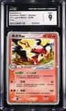 Arcanine Ex