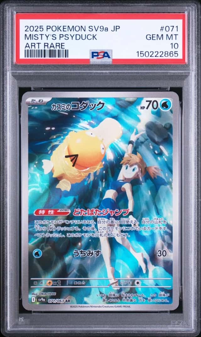 2025 POKEMON JAPANESE SV9A-HEAT WAVE ARENA ART RARE #071 MISTY'S PSYDUCK PSA 10