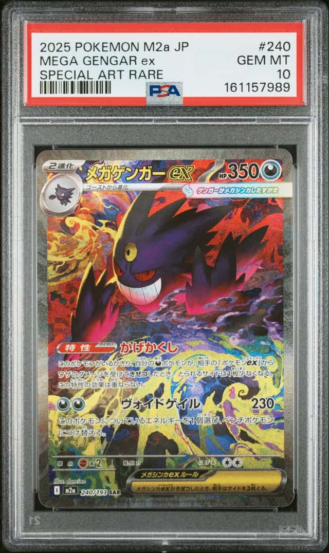 PTCG 宝可梦 PSA 10分 超级耿鬼ex 2025 240/193 SAR M2a 高级补充包 超级梦想ex 日文