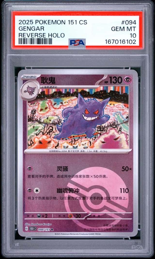 Gengar