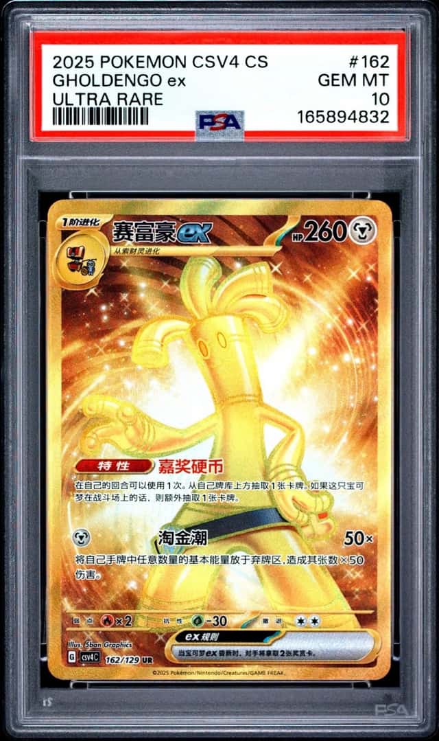 GHOLDENGO ex