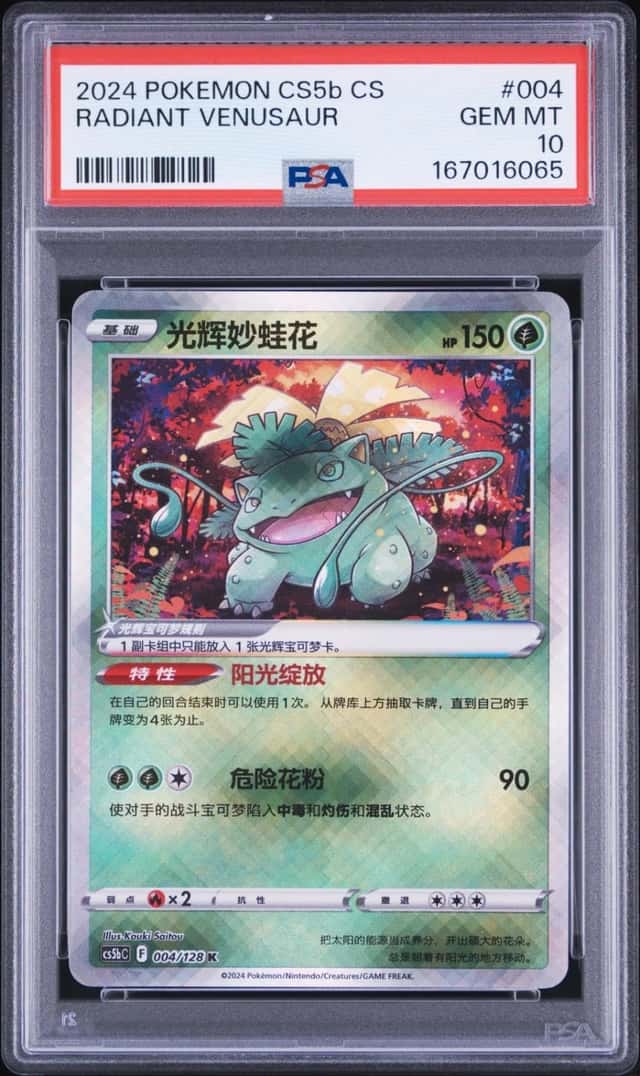 Radiant Venusaur