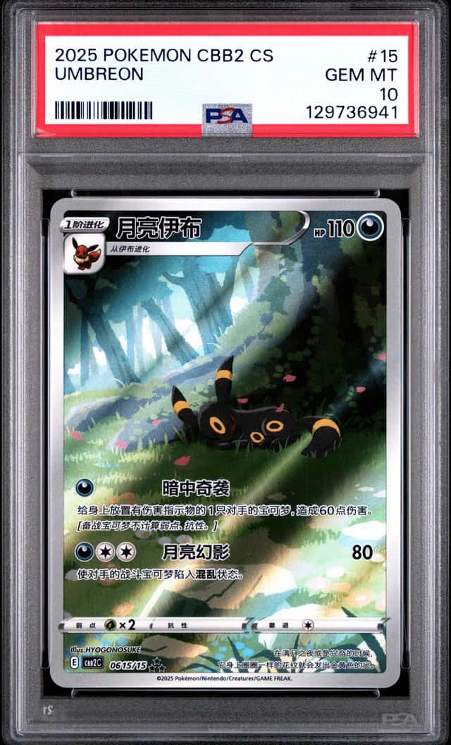 Umbreon