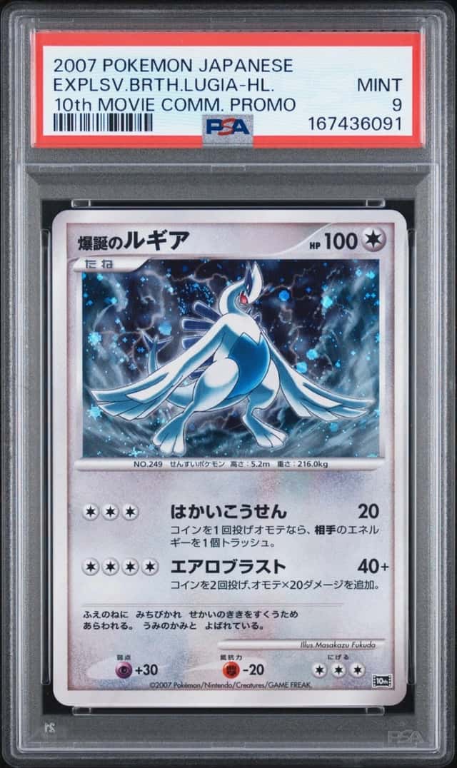 2007 POKEMON JPN 10TH MOVIE COMMEMORATION PROMO EXPLOSIVE BIRTH LUGIA-HOLO PSA 9