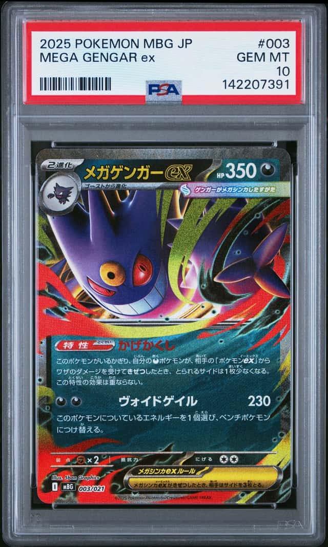 MEGA GENGAR ex