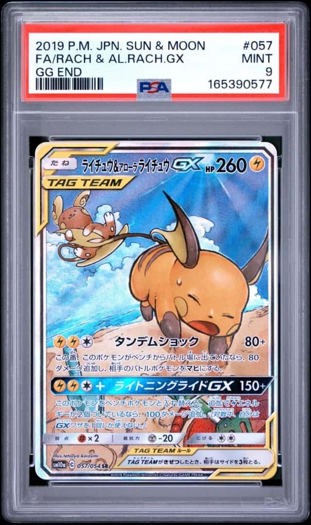 Raichu & Alolan Raichu GX