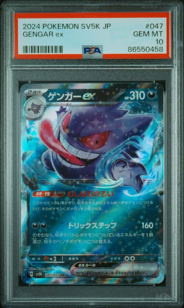 GENGAR ex
