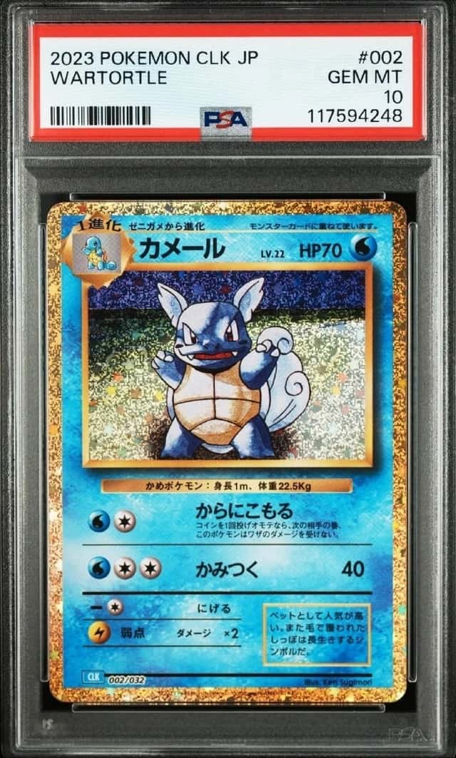 Wartortle