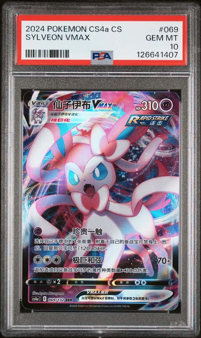 Sylveon VMAX